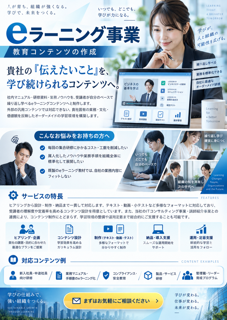 eラーニング