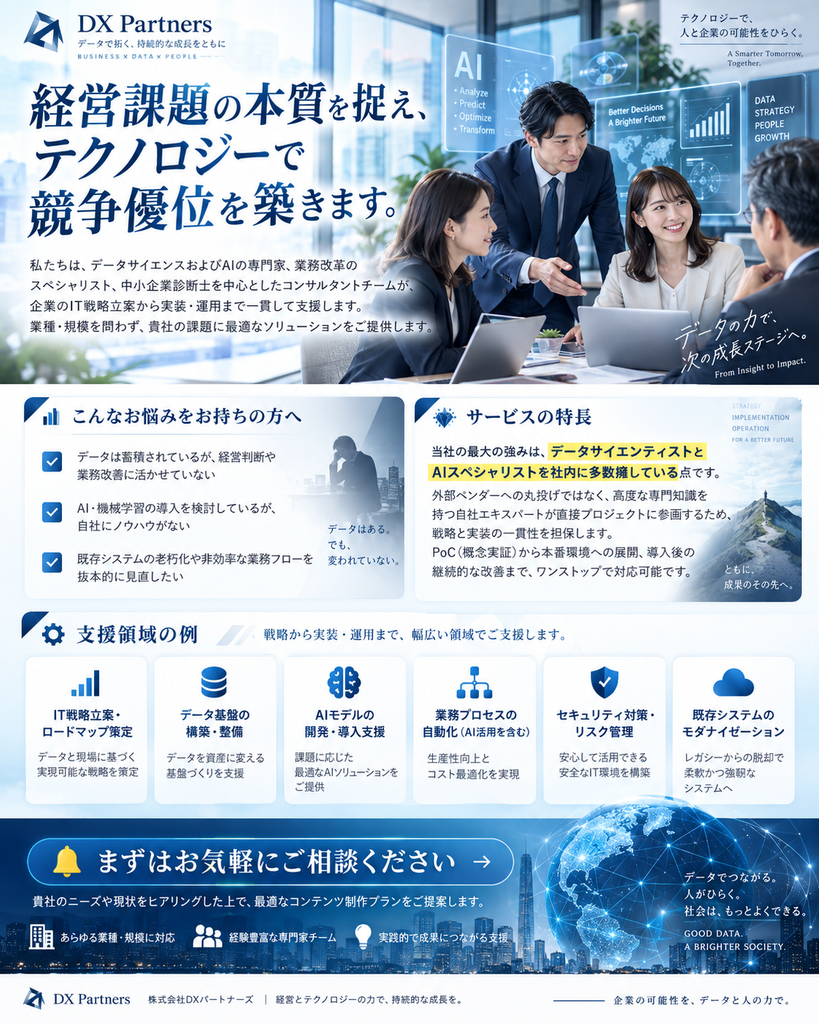 コンサルティング